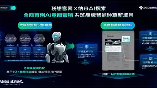 AI领航,360智慧商业助力科技行业破界增长