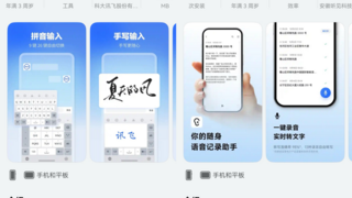 科大讯飞加速布局鸿蒙生态：鸿蒙版讯飞输入法、讯飞听见新版上架