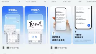 科大讯飞加速布局鸿蒙生态：鸿蒙版讯飞输入法、讯飞听见新版上架