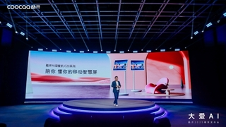 酷开发布超级智能体 开启AI普惠新篇章