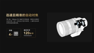 索尼微单15周年 超规格镜头旗舰领衔亮相