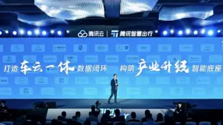 腾讯智慧出行技术开放日：升级全栈AI能力，助力汽车产业大模型应用