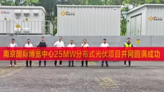 25MW！昱能科技助力全国单体容量最大微逆光伏项目并网成功