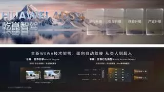 华为发布乾崑智驾ADS 4等解决方案 携手伙伴共向未来