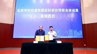 虚实共生·智启未来—虚拟现实产业协同发展研讨会在京成功举办