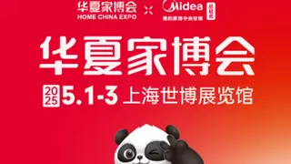 华夏家博会上海站盛大启幕，便捷家装盛宴来袭