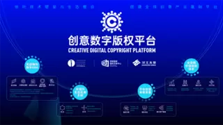 汉王友基联合SIA、西部国版共建创意数字版权平台