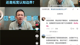 北大教授姚洋：算法不依赖观点推荐，能显著降低信息获取成本