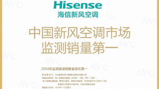 新风空调全渠道销量第一！海信携FIFA世俱杯定制新品璀璨C3Pro再掀AI新风