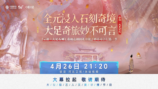 跨越时空守护大足石刻，咪咕开辟数字文保新未来