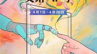 人类灵感能否交给AI 知乎答主热议AI时代下的创作趋势