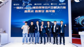 欧冶半导体发布一体化Combo芯片及解决方案，定义辅助驾驶新标准