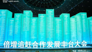 东进技术出席2025年倍增追赶合作发展丰台大会