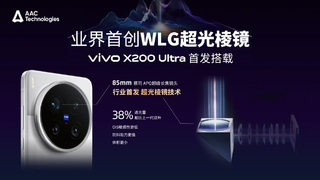 瑞声科技业界首创WLG三合一“超光棱镜”上市