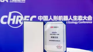 2025中国人形机器人生态大会盛大举办，芯明受邀参加