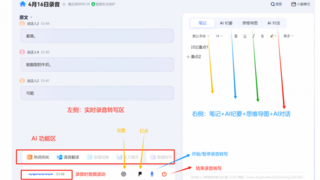 从会议记录到战略智库：讯飞听见AI纪要—DeepSeek模式上线！
