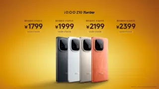 iQOO Z10 Turbo系列发布：性能续航屏幕领先同档 年轻人的第一台真旗舰！