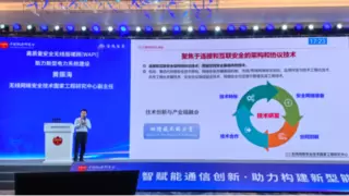 WAPI产业联盟和无线网络安全技术国家工程研究中心参加2025年能源网络通信创新应用大会