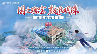 助力文化遗产数智永生 鼓浪屿元宇宙亮相第八届数字中国建设峰会