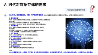 IBM专家观点：假如DeepSeek们使用了IBM AI存储