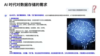 IBM专家观点：假如DeepSeek们使用了IBM AI存储