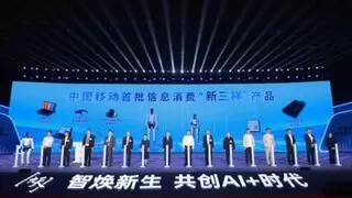 首批“新三样”多形态产品集中亮相 中国移动加速推动信息消费升级