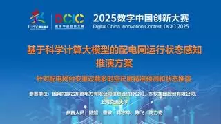 斩获数字中国创新大赛奖项 东软以AI+筑牢能源产业安全防线