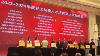 产教融合赋能：超视立荣膺全国轻工技能人才培育突出贡献单位