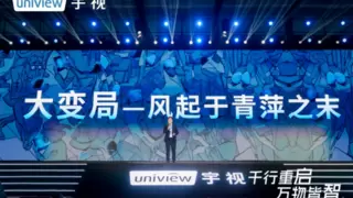 宇视科技张鹏国：构建“万物皆可Chat”全新生态