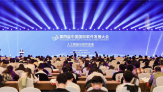 凯美瑞德亮相第四届中国国际软件发展大会，揽获双项行业殊荣！