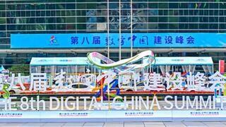 2025第八届数字中国峰会启幕 | 思特奇以数智力量，助推数字中国建设