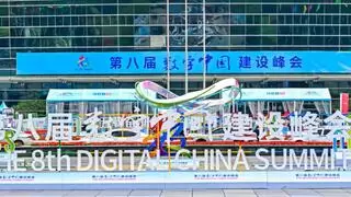 2025第八届数字中国峰会启幕 | 思特奇以数智力量，助推数字中国建设