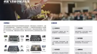 聚焦低空经济产教融合 ：卓翼智能与专家共探低空教育新路径