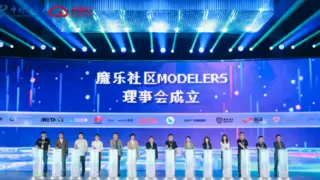 魔乐社区Modelers理事会正式成立，首批理事单位14家