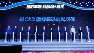 中国移动发布“AI CAR” 智能网联创新服务体系