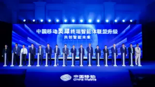 中国移动集中发布多项终端智能体和具身智能机器人创新成果