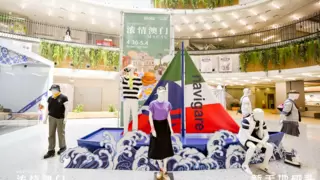 navigare意大利小帆船登陆上海新天地，浓情澳门@碰头市集 尽享自由和乐趣