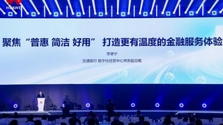 交通银行与鸿蒙生态共建金融数字化新范式 ，为高质量发展注入金融“活水”