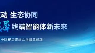 场景驱动 生态协同 共创终端智能体新未来
