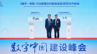 数字中国建设峰会 | 华为与国家信息中心签署“城市一张网:可信数据空间联接底座”研究项目合作,助力城市全域数字化转型