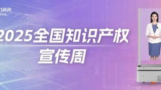 出门问问「小问移动数字人」亮相全国知识产权宣传周