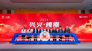 “兴火•燎原”创新马拉松大赛2024年度活动总结暨2025年启动仪式成功举行