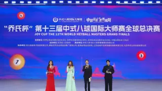 央视朱迅主持，台球冠军奖金500万！“乔氏杯”第十三届中式八球大师赛全球总决赛在成都盛大启幕！