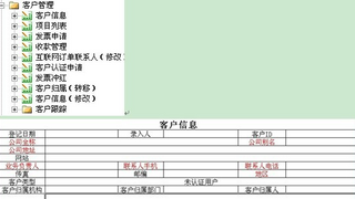 勤哲EXCEL服务器做ISP企业管理系统