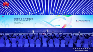聚焦“源网荷储一体化”建设路径，华为成功举办城市绿色高质量发展峰会