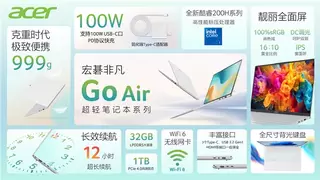 时尚博主们爱不释手！宏碁非凡Go Air毕竟只有999克
