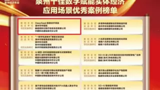 易联众医信助力泉州市中医院DeepSeek项目入选泉州十佳数字赋能案例