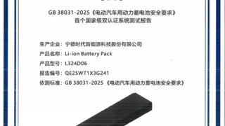 宁德时代天行通过史上最严动力电池标准检测，获行业首批检测报告