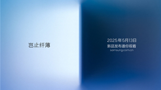 岂止纤薄：探秘三星Galaxy S25 Edge的超前沿创新