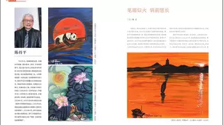陈持平作品荣登国家级期刊《中国收藏》2025年5月刊